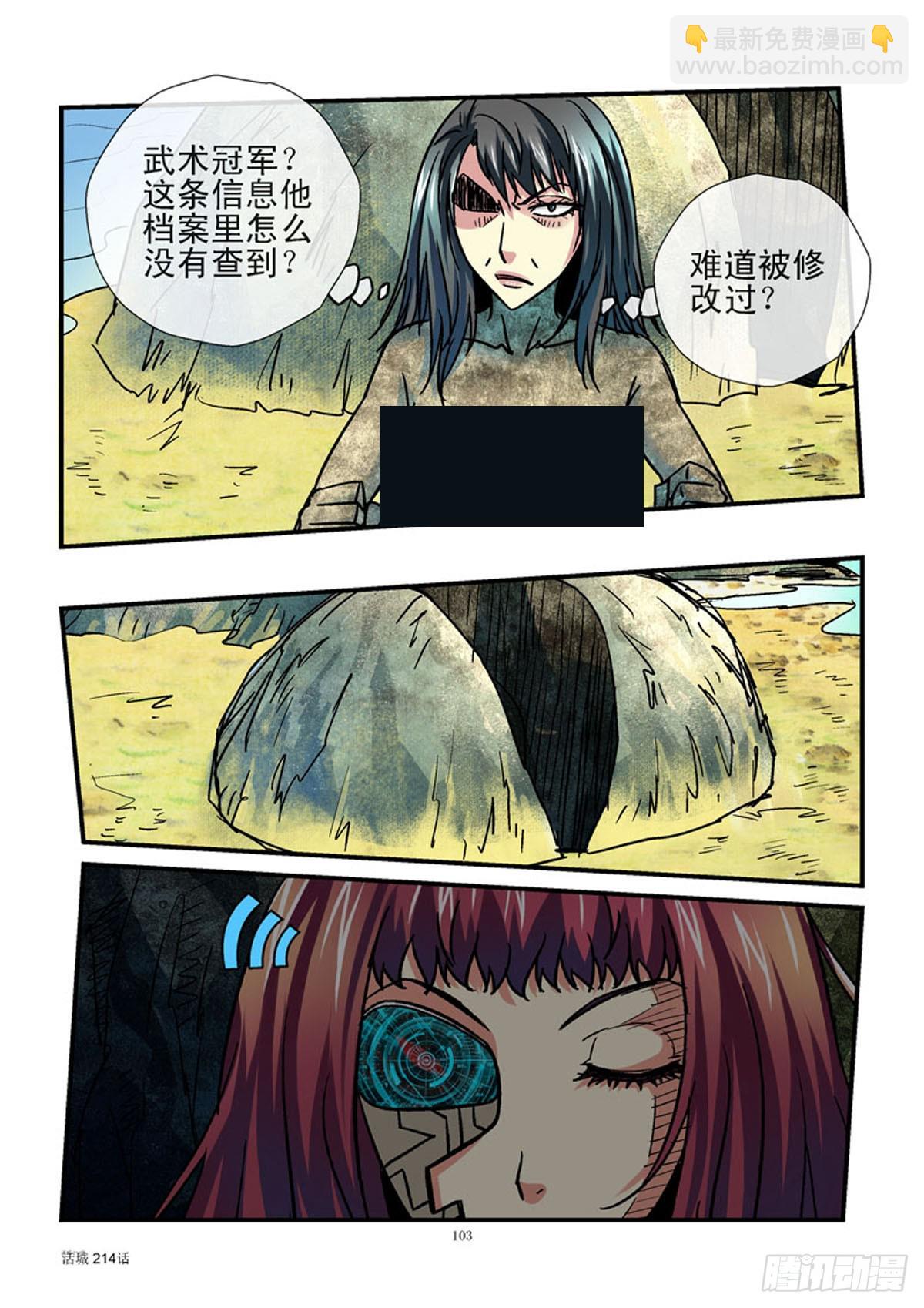 🍹活城 214，齐易vs假妈 第12页
