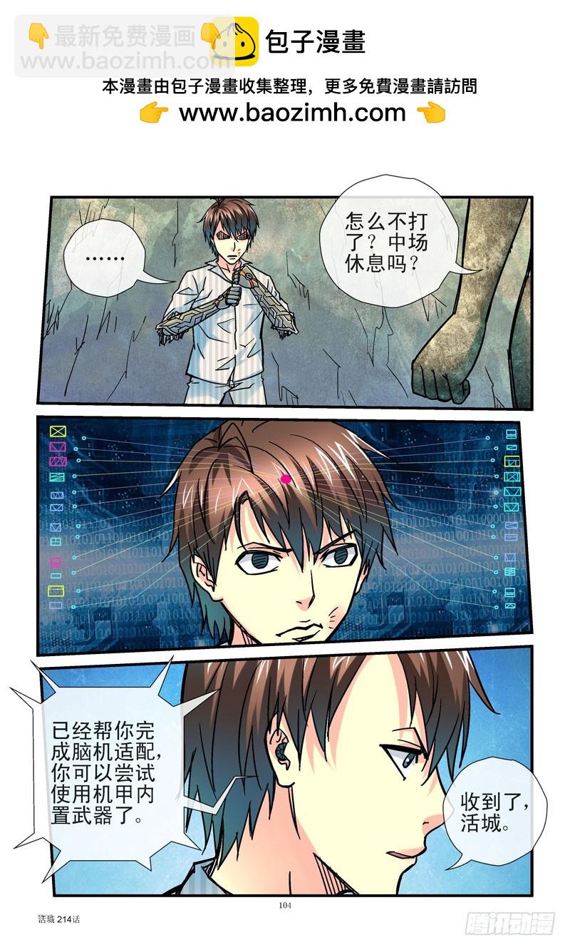 🍹活城 214，齐易vs假妈 第13页
