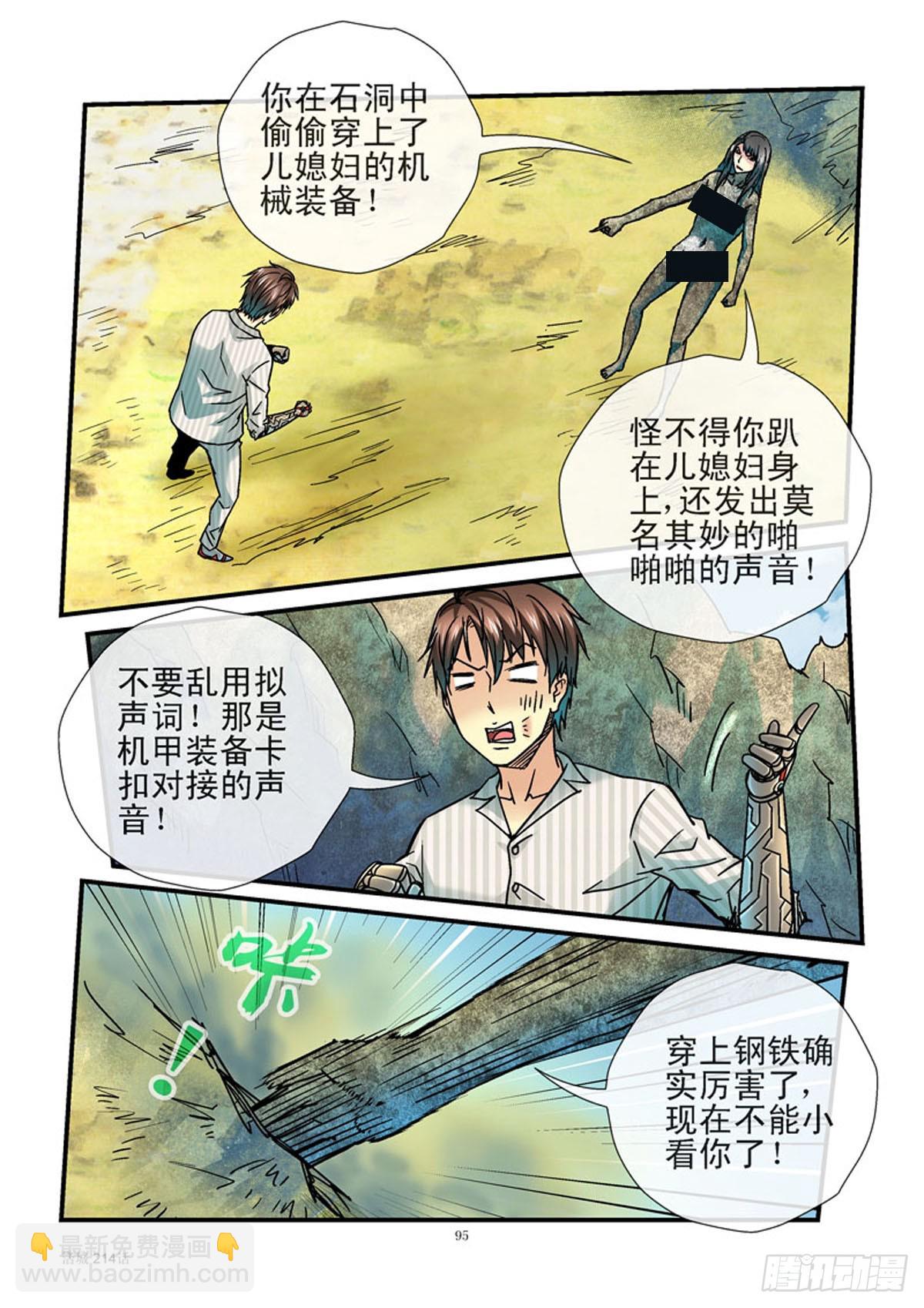 🍹活城 214，齐易vs假妈 第4页