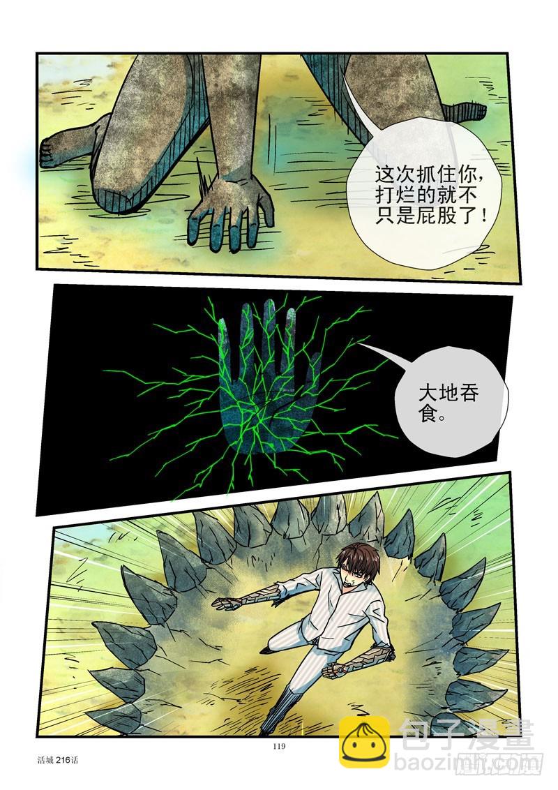 🍹活城 216,地利 第4页