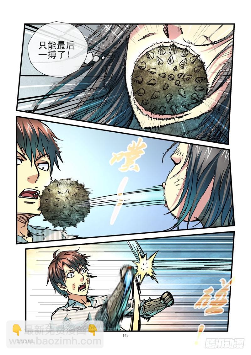 🍹活城 218,要你偿命 第11页