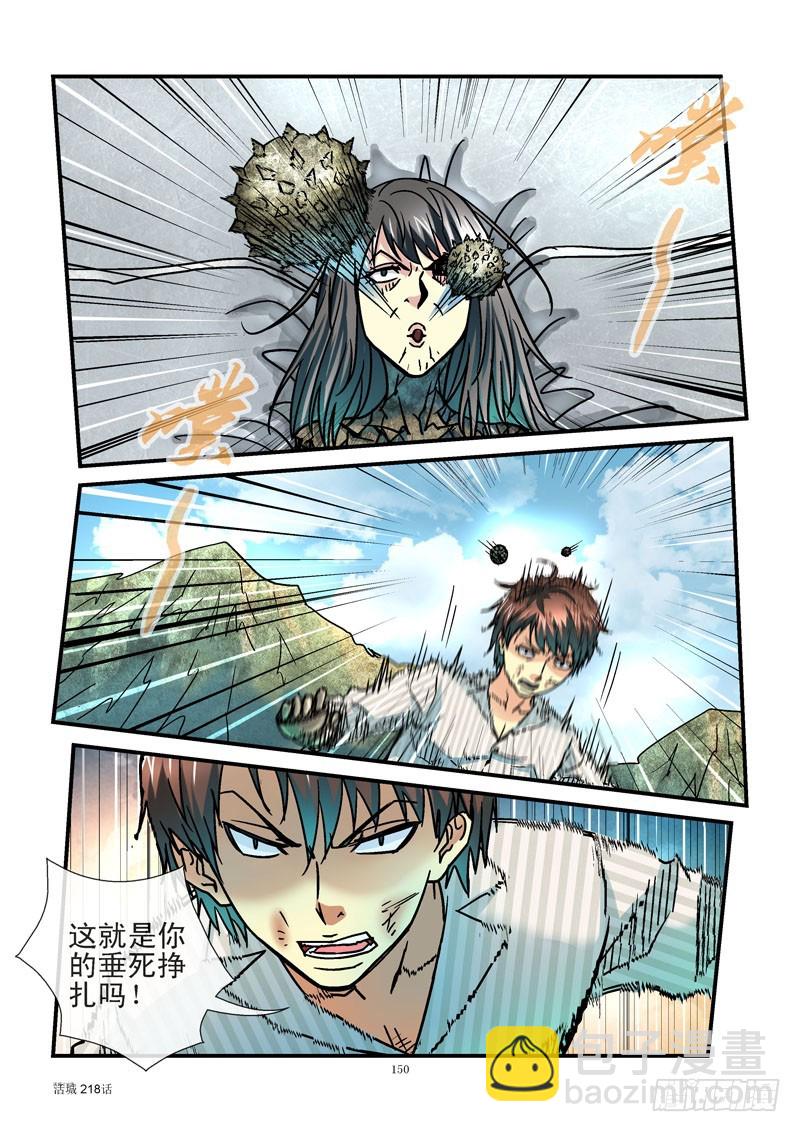 🍹活城 218,要你偿命 第12页