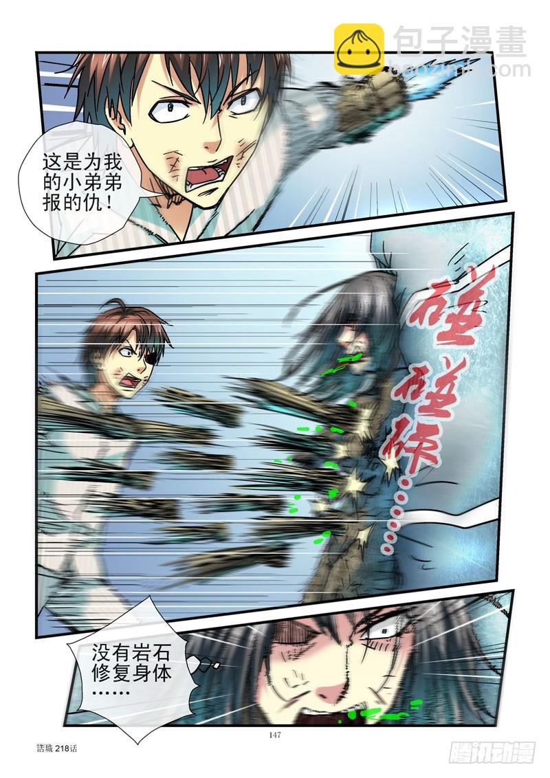 🍹活城 218,要你偿命 第9页