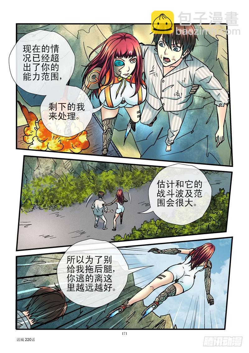 🍹活城 220,真面目 第11页