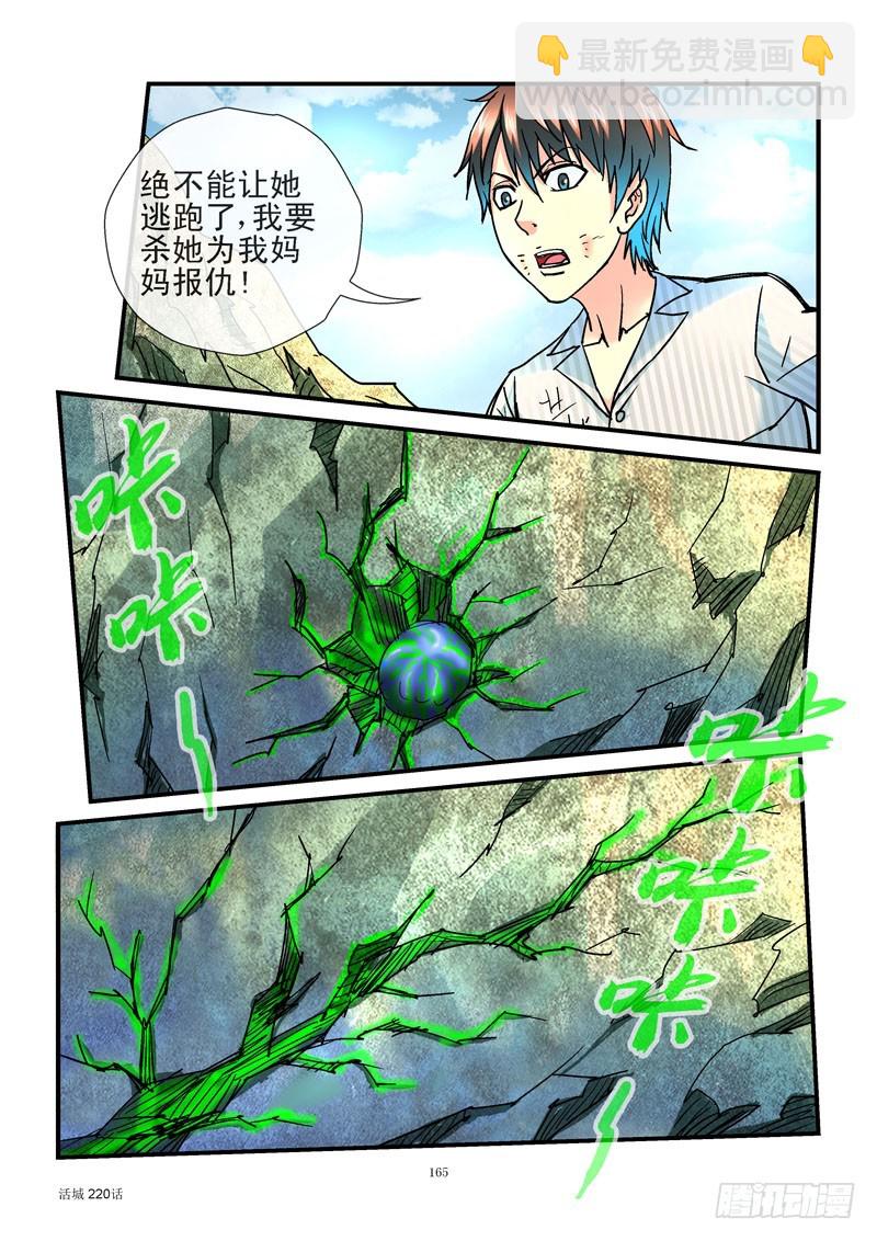 🍹活城 220,真面目 第5页
