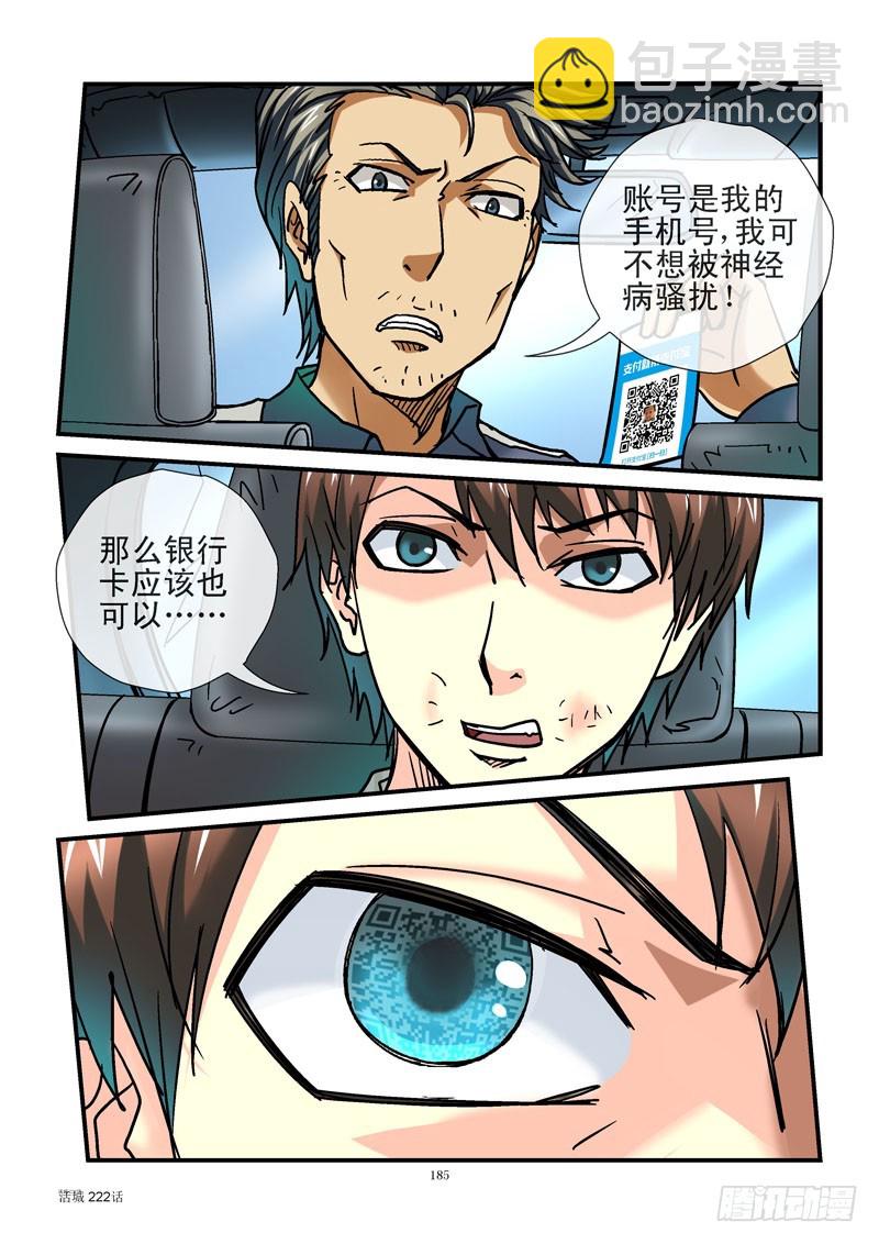 🍹活城 222,金钱就是数字 第3页