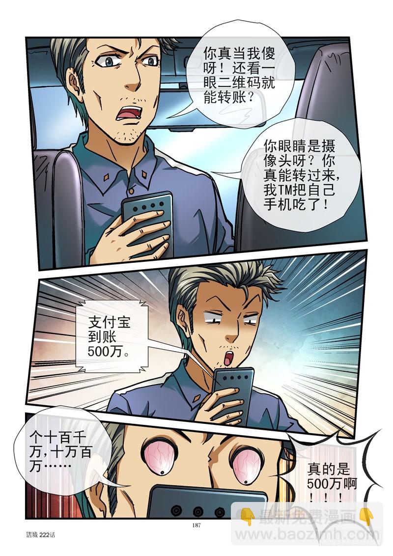 🍹活城 222,金钱就是数字 第5页