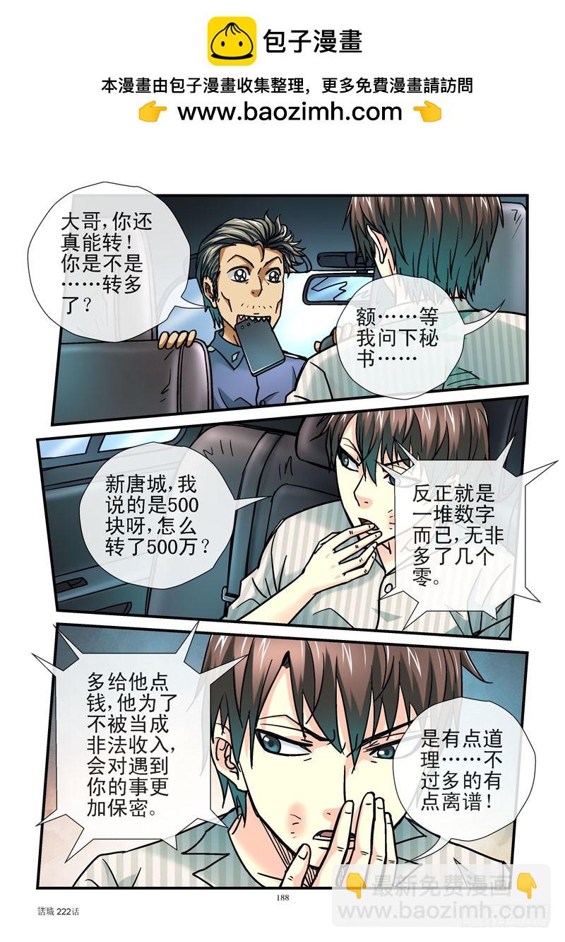 🍹活城 222,金钱就是数字 第6页