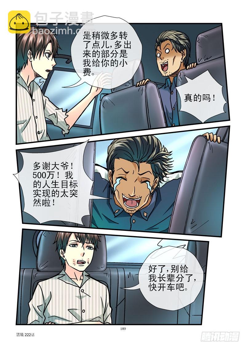 🍹活城 222,金钱就是数字 第7页