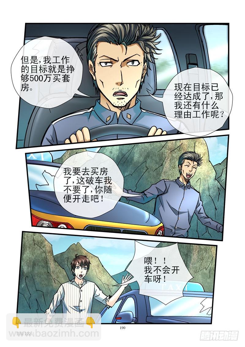 🍹活城 222,金钱就是数字 第8页