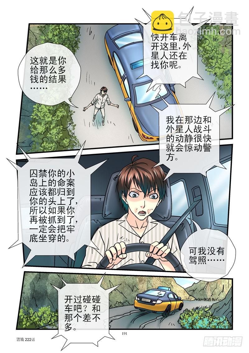 🍹活城 222,金钱就是数字 第9页