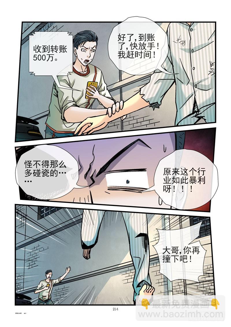 🍹活城 224，围捕 第10页