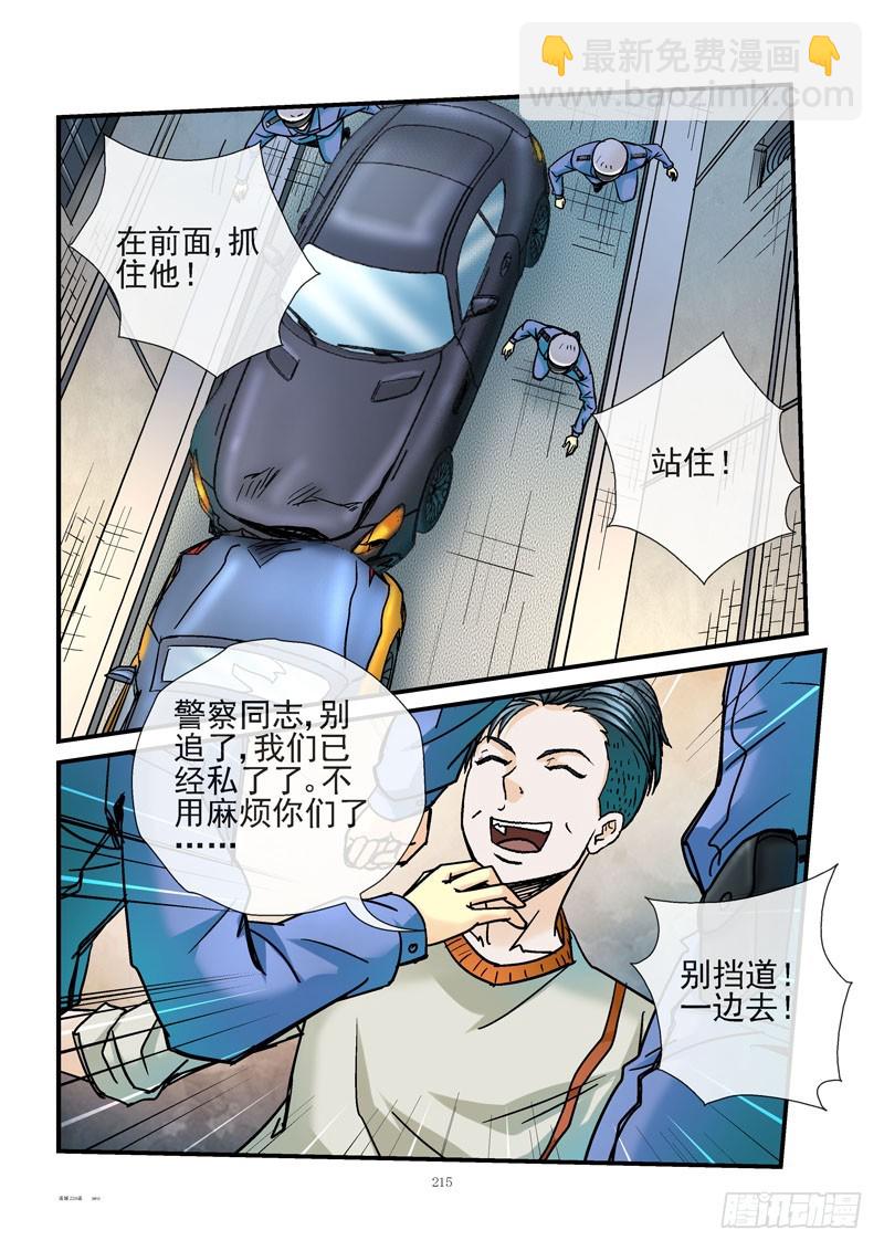 🍹活城 224，围捕 第11页