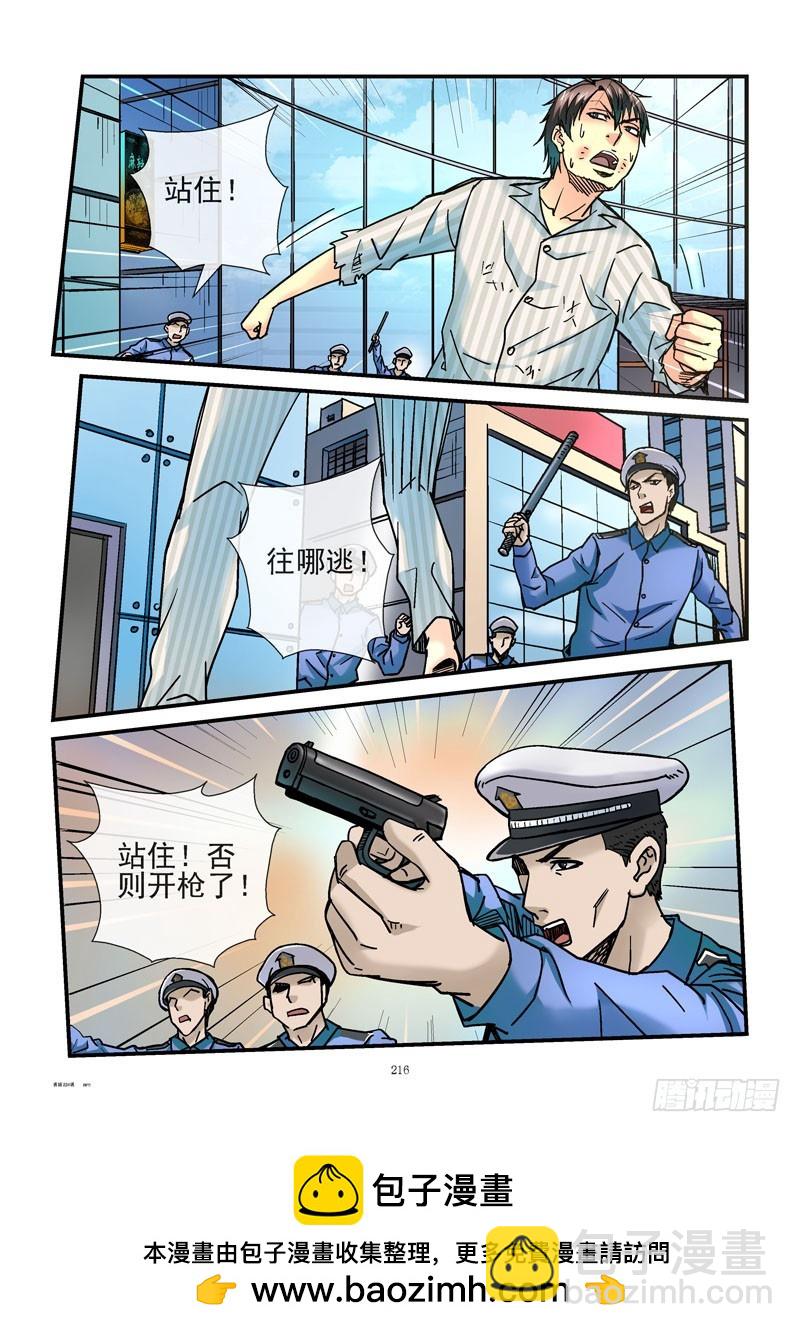 🍹活城 224，围捕 第12页