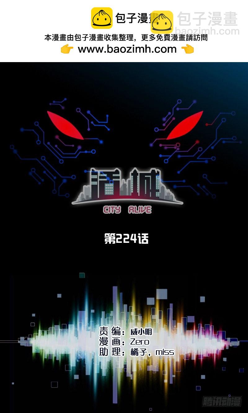 🍹活城 224，围捕 第2页