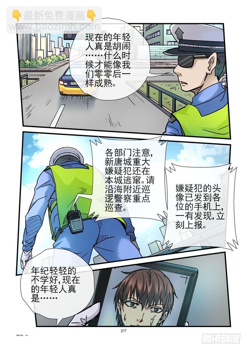 🍹活城 224，围捕 第3页