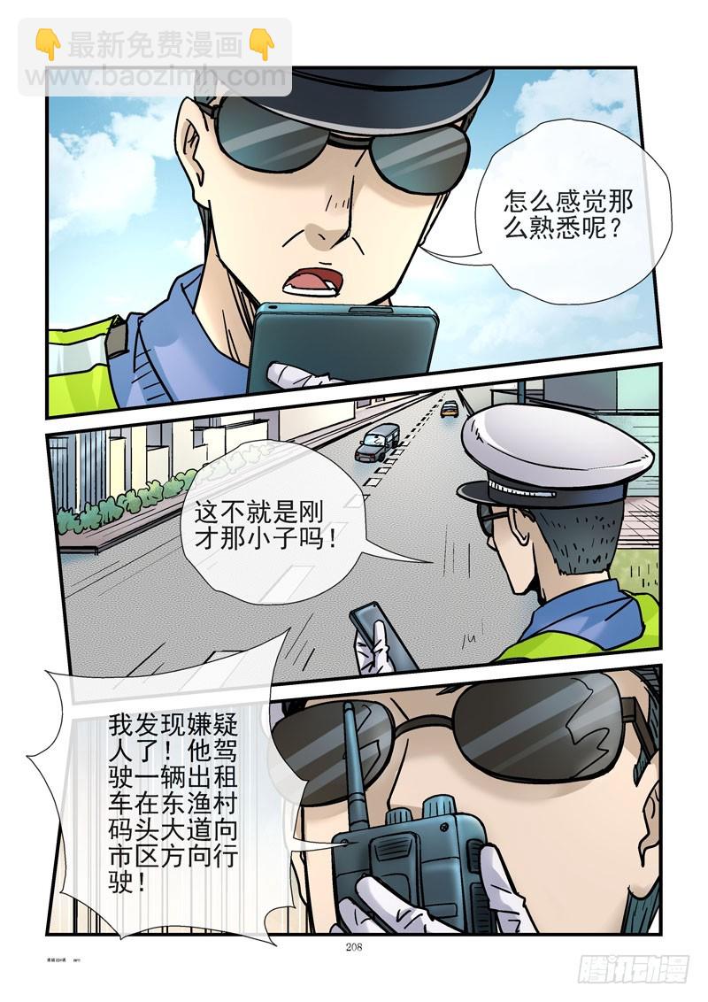 🍹活城 224，围捕 第4页