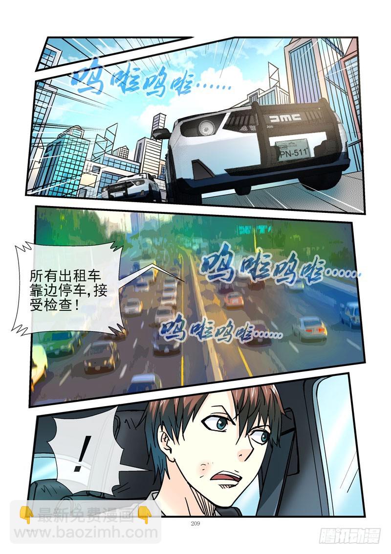 🍹活城 224，围捕 第5页