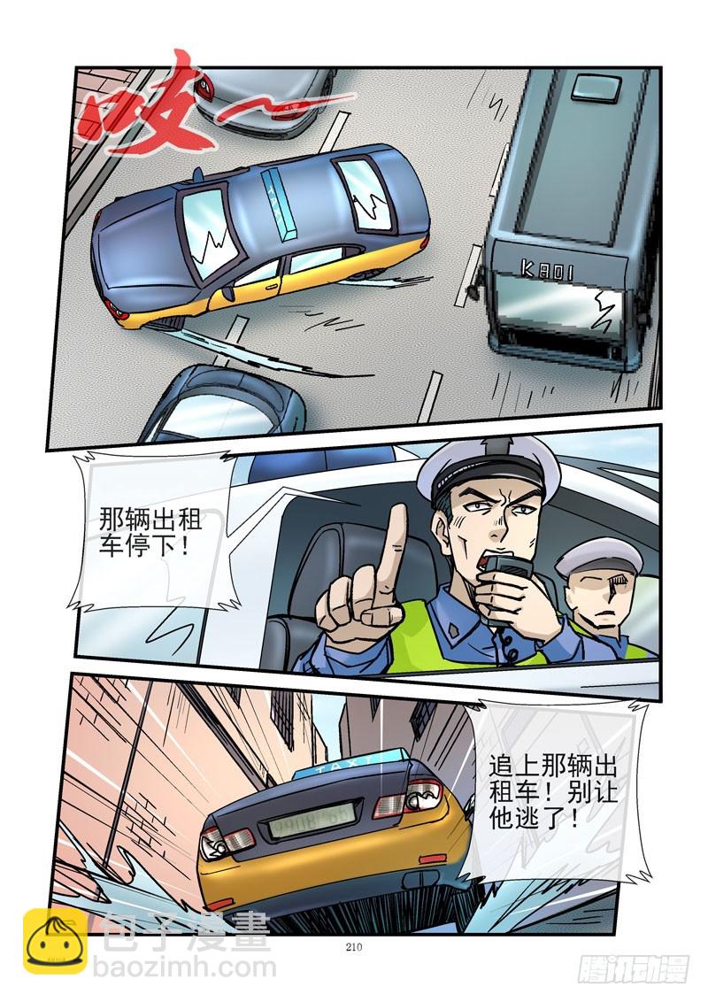 🍹活城 224，围捕 第6页