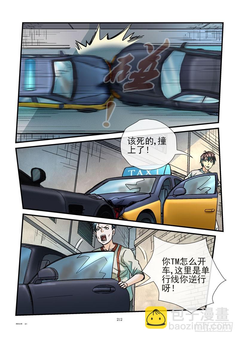 🍹活城 224，围捕 第8页