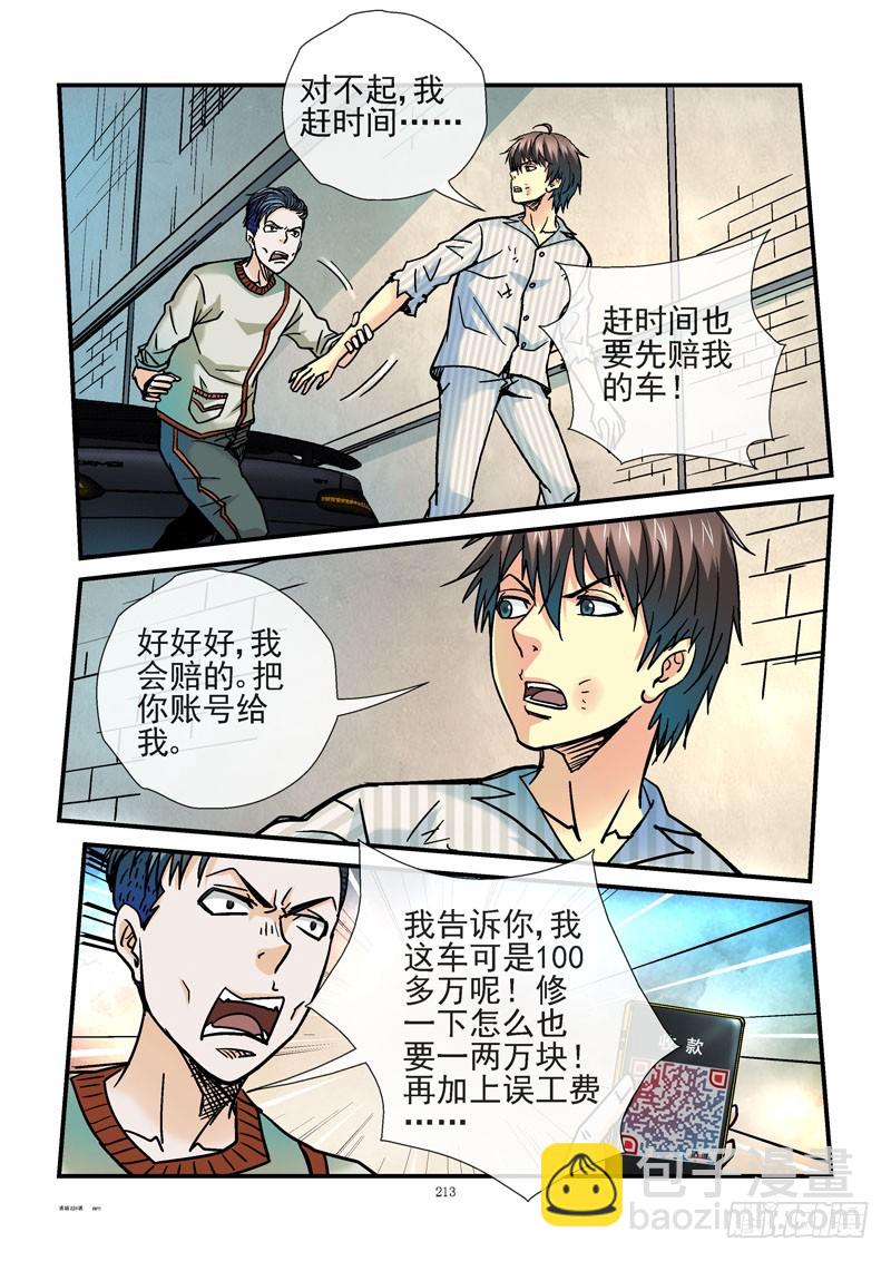 🍹活城 224，围捕 第9页