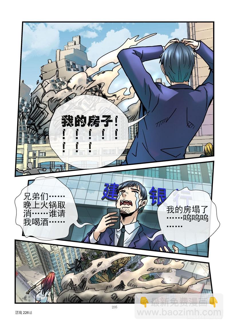 🍹活城 226，暴力拆迁 第10页