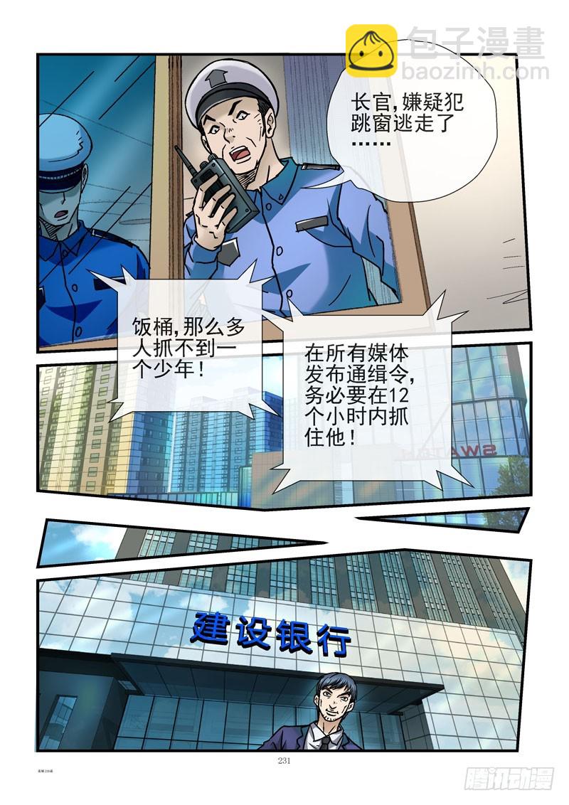 🍹活城 226，暴力拆迁 第6页
