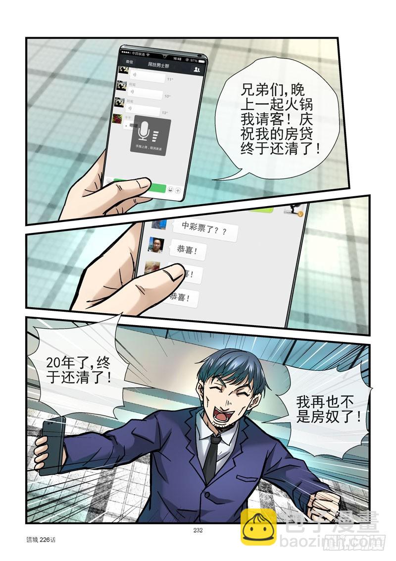 🍹活城 226，暴力拆迁 第7页