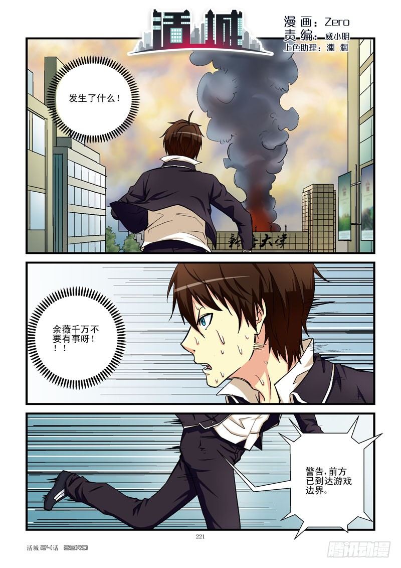 🍹活城 24，杀人凶手 第1页
