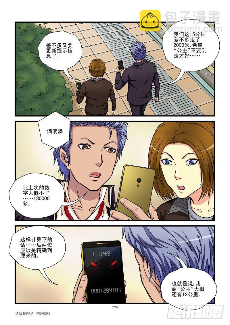 🍹活城 24，杀人凶手 第6页