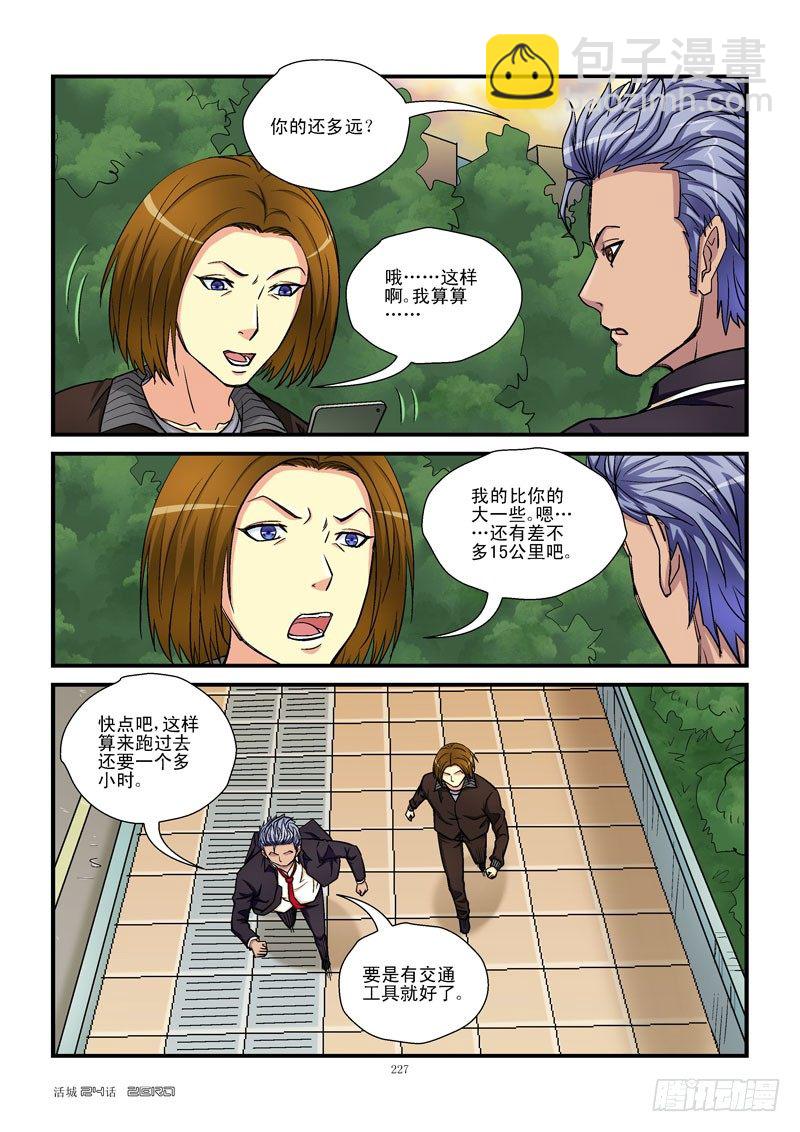 🍹活城 24，杀人凶手 第7页