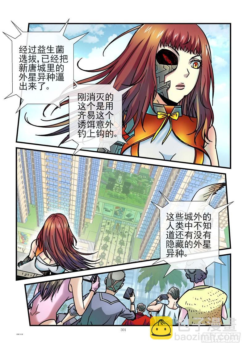 🍹活城 232，死成渣渣 第10页