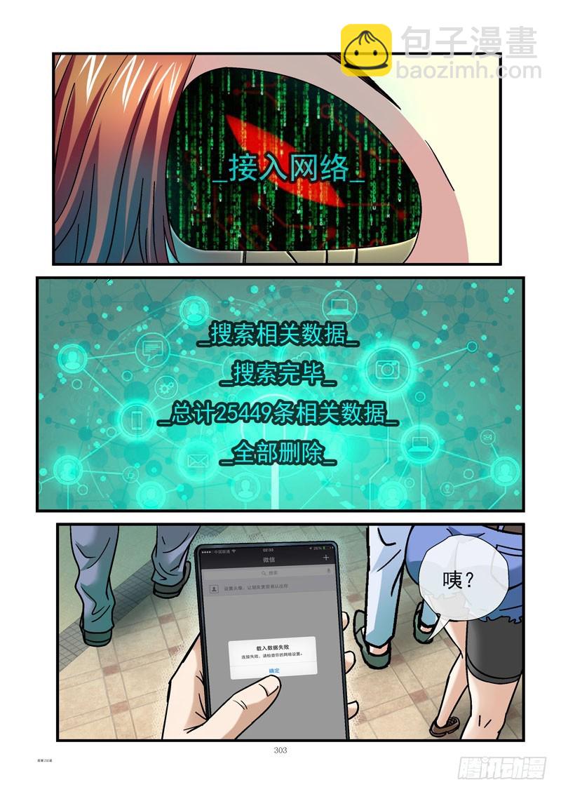 🍹活城 232，死成渣渣 第12页