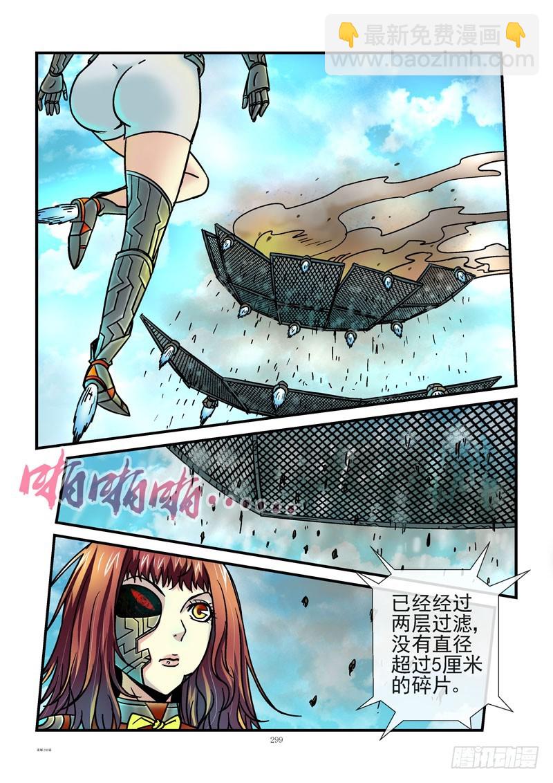 🍹活城 232，死成渣渣 第8页