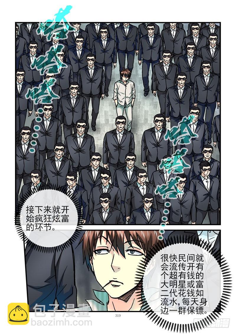 🍹活城 234，玩命花钱 第6页