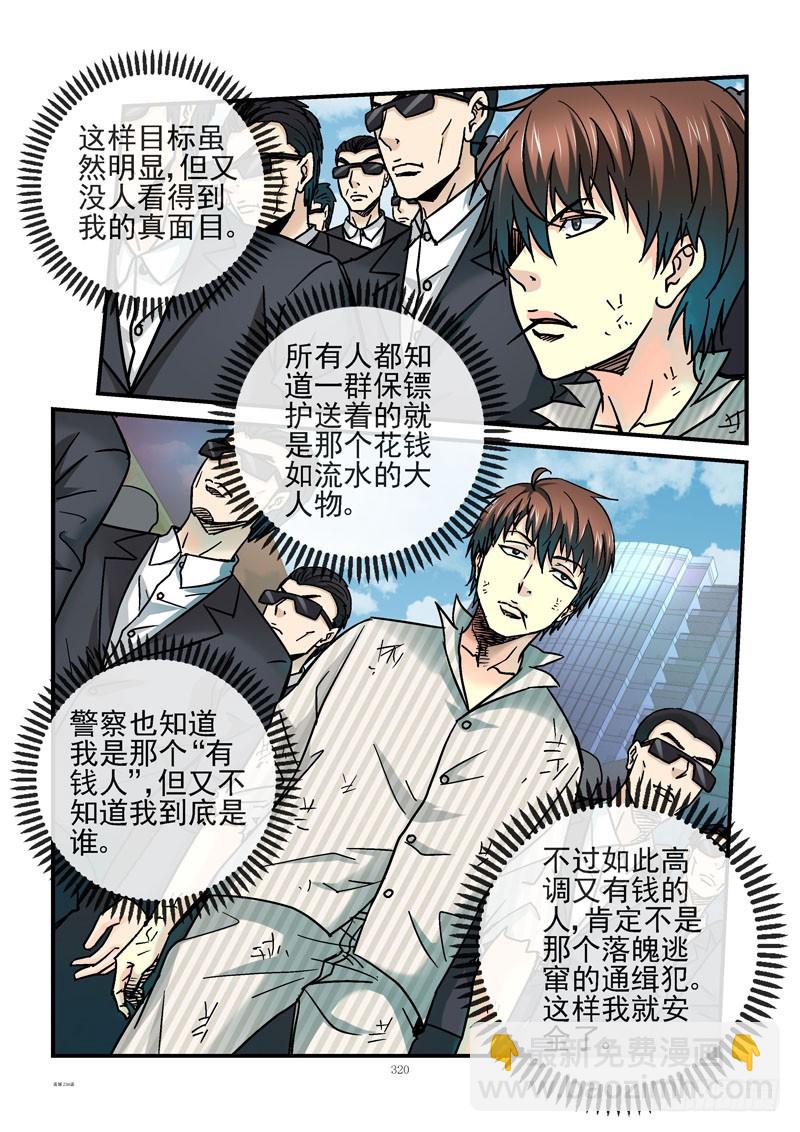 🍹活城 234，玩命花钱 第7页