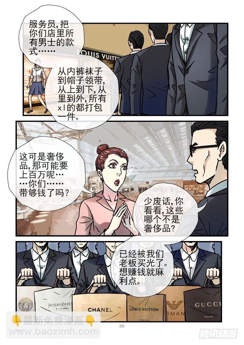 🍹活城 234，玩命花钱 第8页