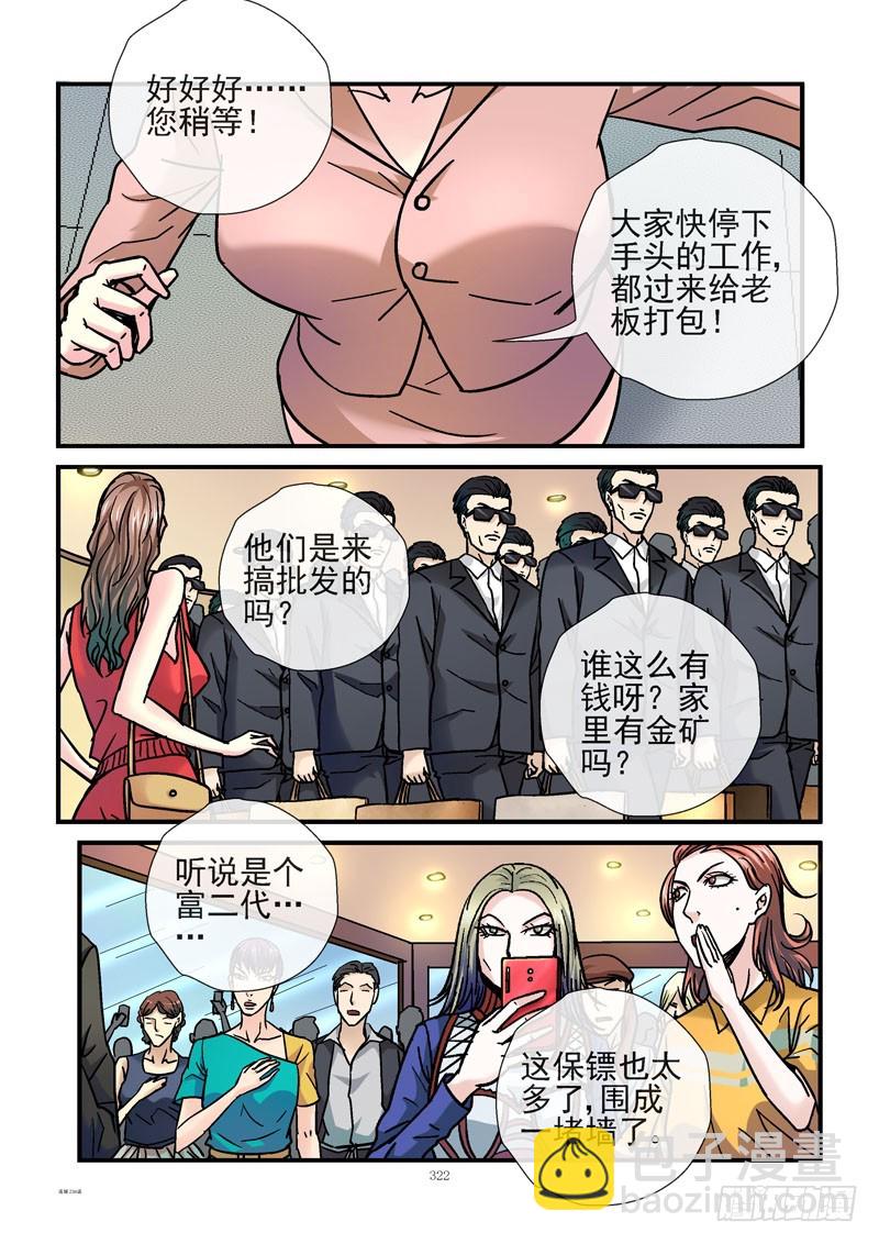 🍹活城 234，玩命花钱 第9页