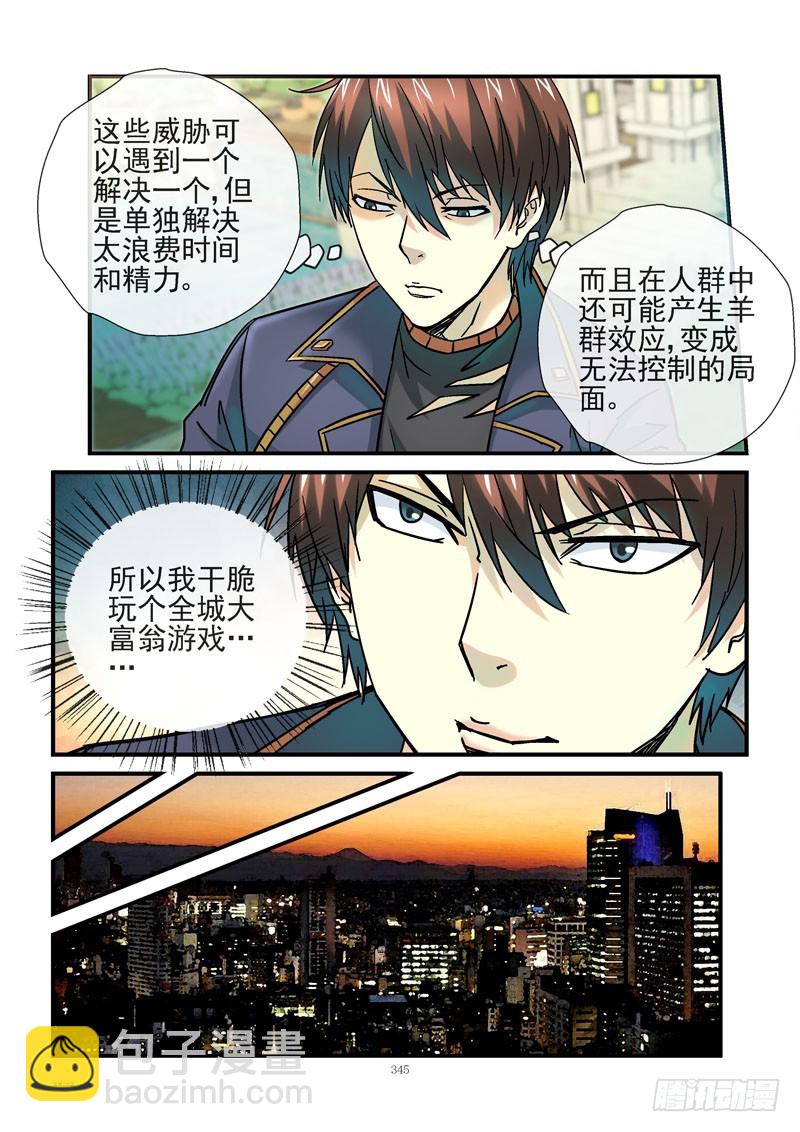 🍹活城 236，活城的疫苗 第10页