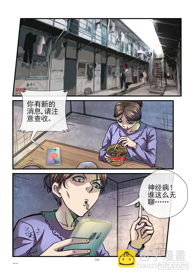 🍹活城 236，活城的疫苗 第11页
