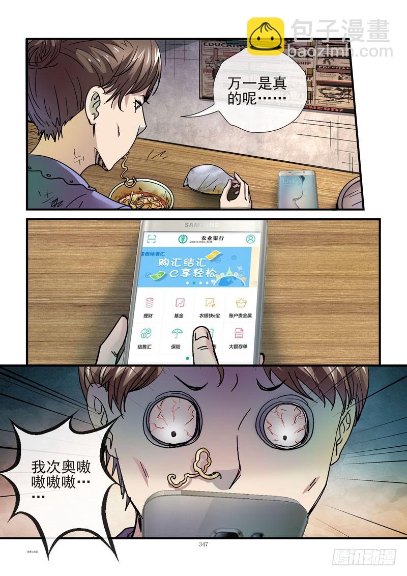 🍹活城 236，活城的疫苗 第12页