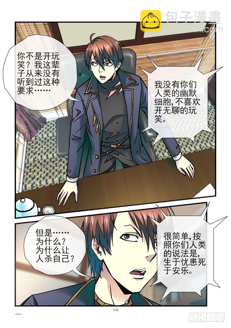 🍹活城 236，活城的疫苗 第3页