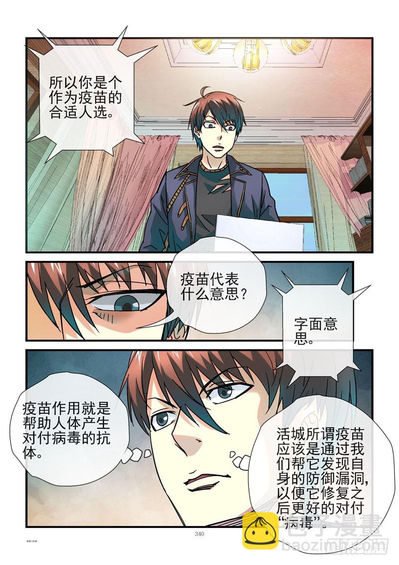 🍹活城 236，活城的疫苗 第5页