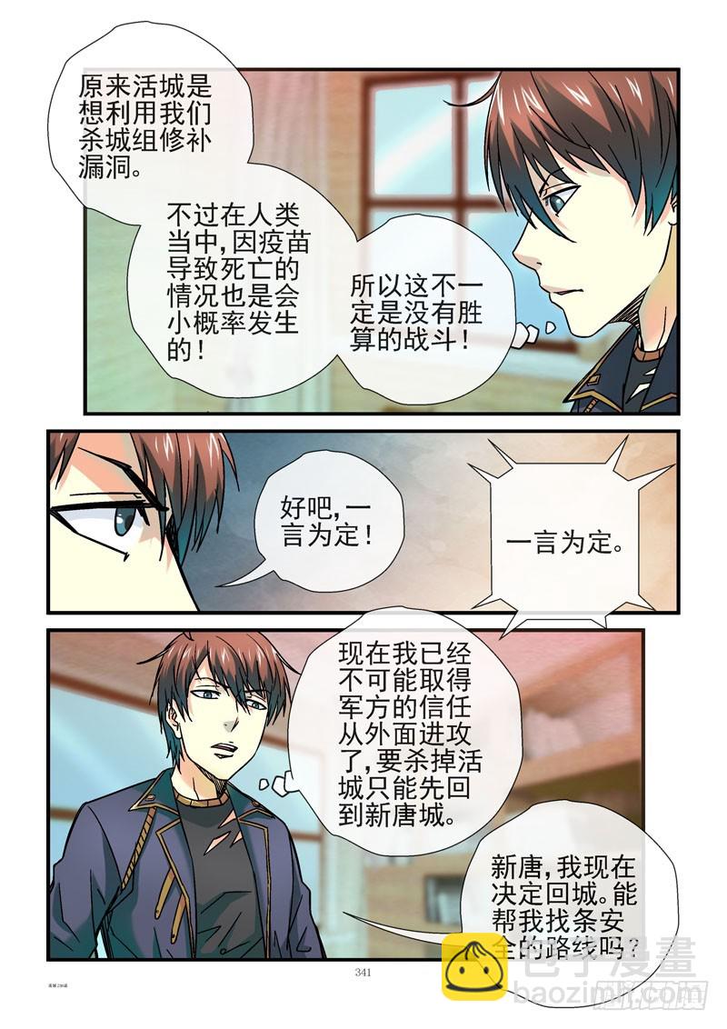 🍹活城 236，活城的疫苗 第6页