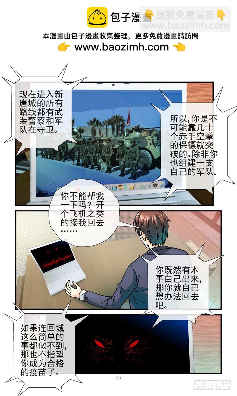 🍹活城 236，活城的疫苗 第7页