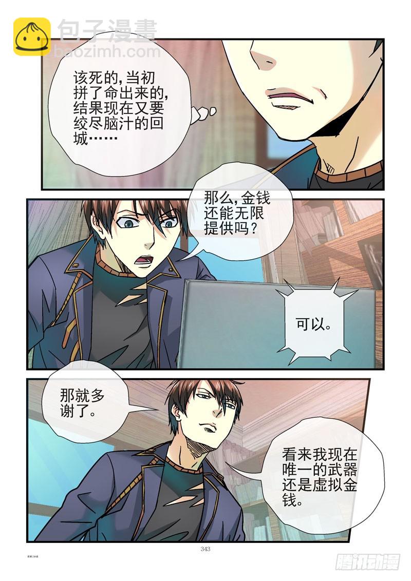 🍹活城 236，活城的疫苗 第8页