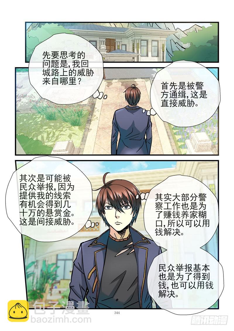🍹活城 236，活城的疫苗 第9页