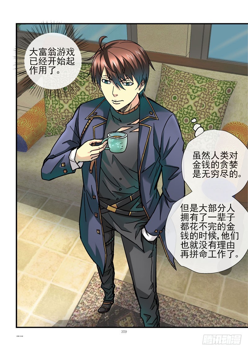 🍹活城 238，人人都有5000万 第1页