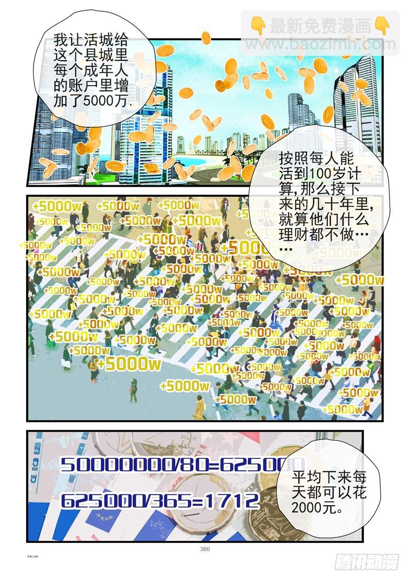 🍹活城 238，人人都有5000万 第3页