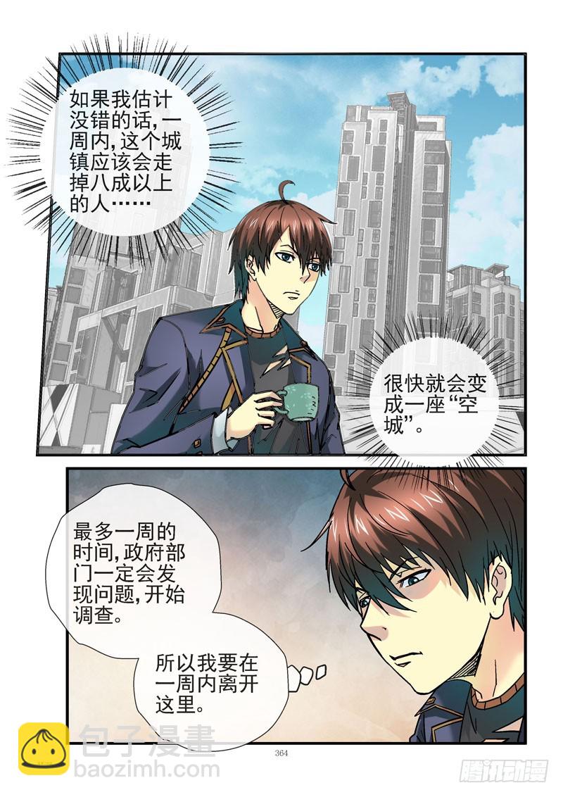 🍹活城 238，人人都有5000万 第6页